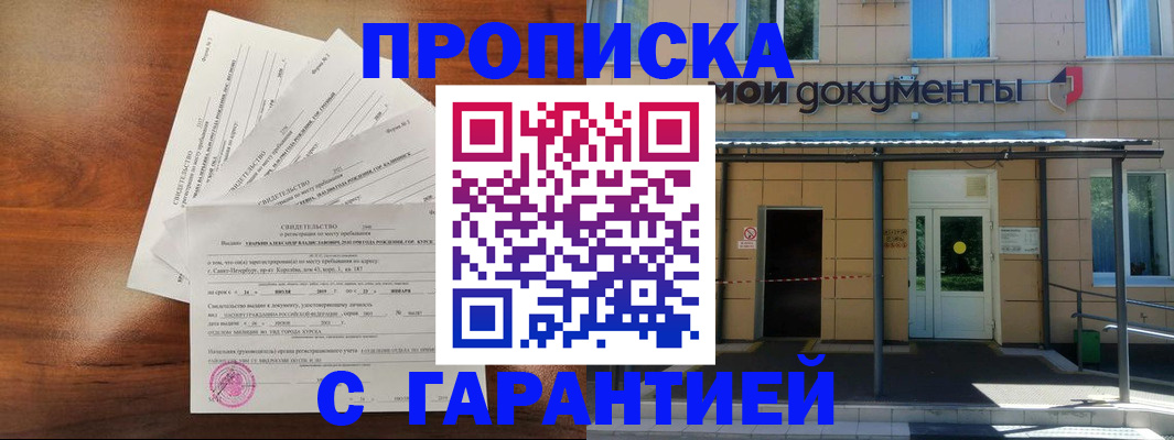 временная регистрация недорого в Кандалакше