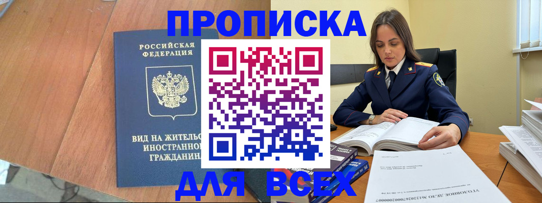 временная регистрация законно в Кандалакше