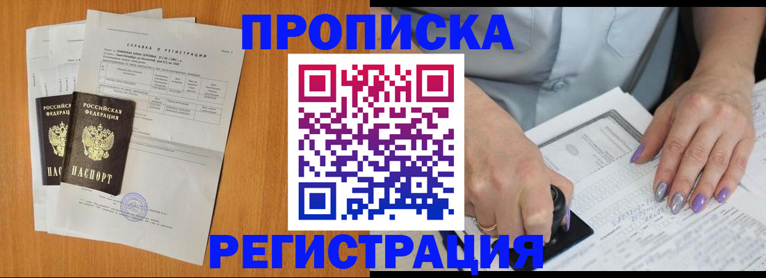 прописка законно в Кандалакше