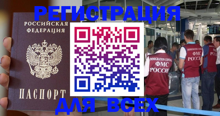 прописка 2025 в Кандалакше