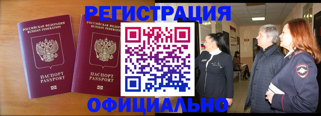 регистрация в Кандалакше